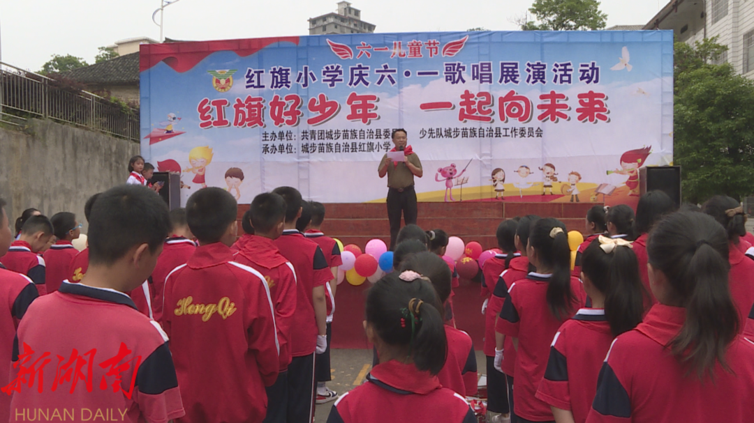 城步红旗小学：开展多种形式活动庆祝“六一”儿童节_邵商网